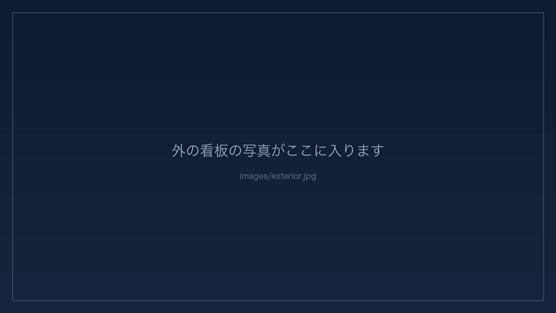ミクニ銀座7ビルの入口に出ている BAR Loose の看板